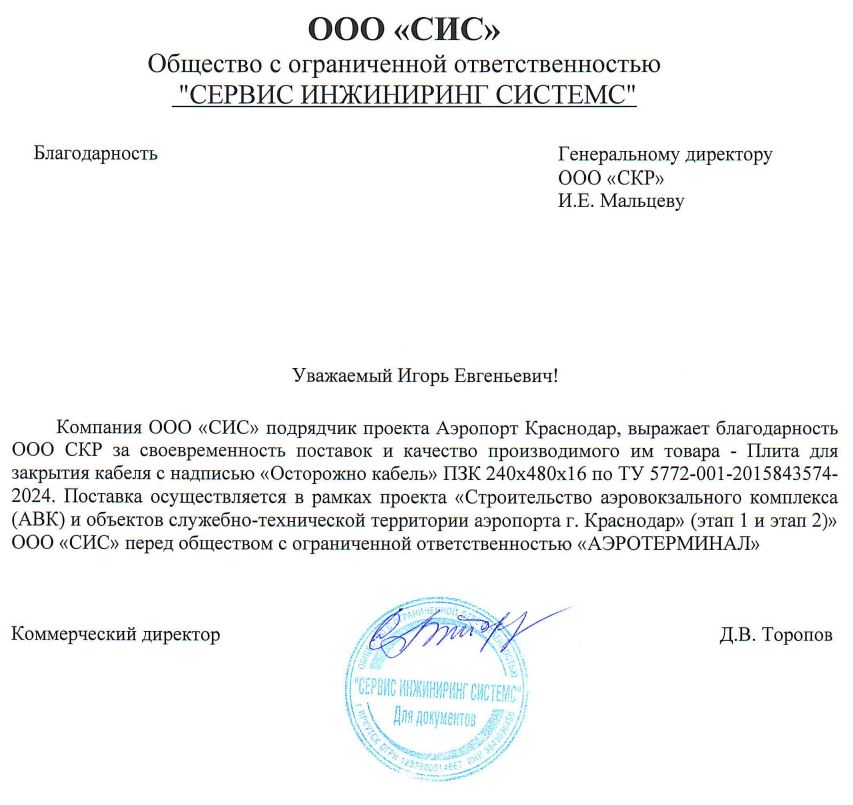 Благодарность